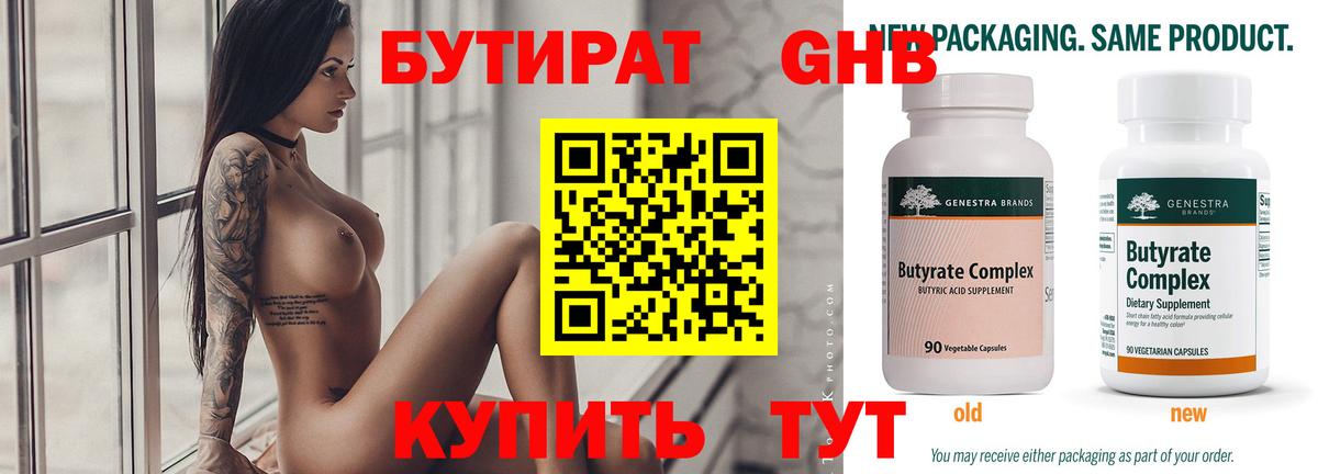 Донецк  БУТИРАТ  Вход с VPN  Бутират бутик 