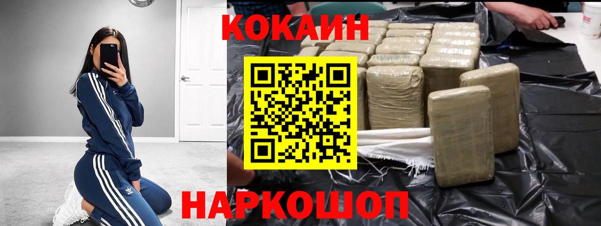Cocaine Fish Scale  КОКАИН 99%  КОКАИН  Вход с VPN  Донецк 