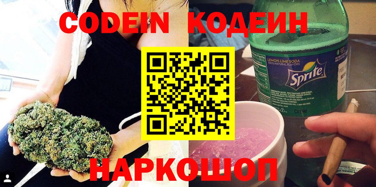 Кодеиновый сироп Lean напиток Lean (лин)  Кодеиновый сироп Lean Purple Drank  Донецк  Вход с VPN 