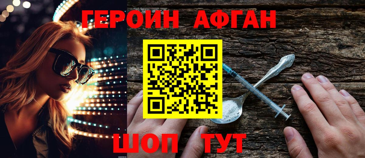 Донецк  ГЕРОИН Афган  Вход с VPN 