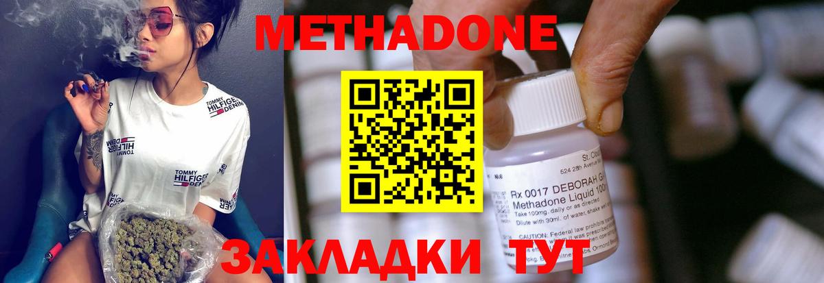 МЕТАДОН methadone Донецк